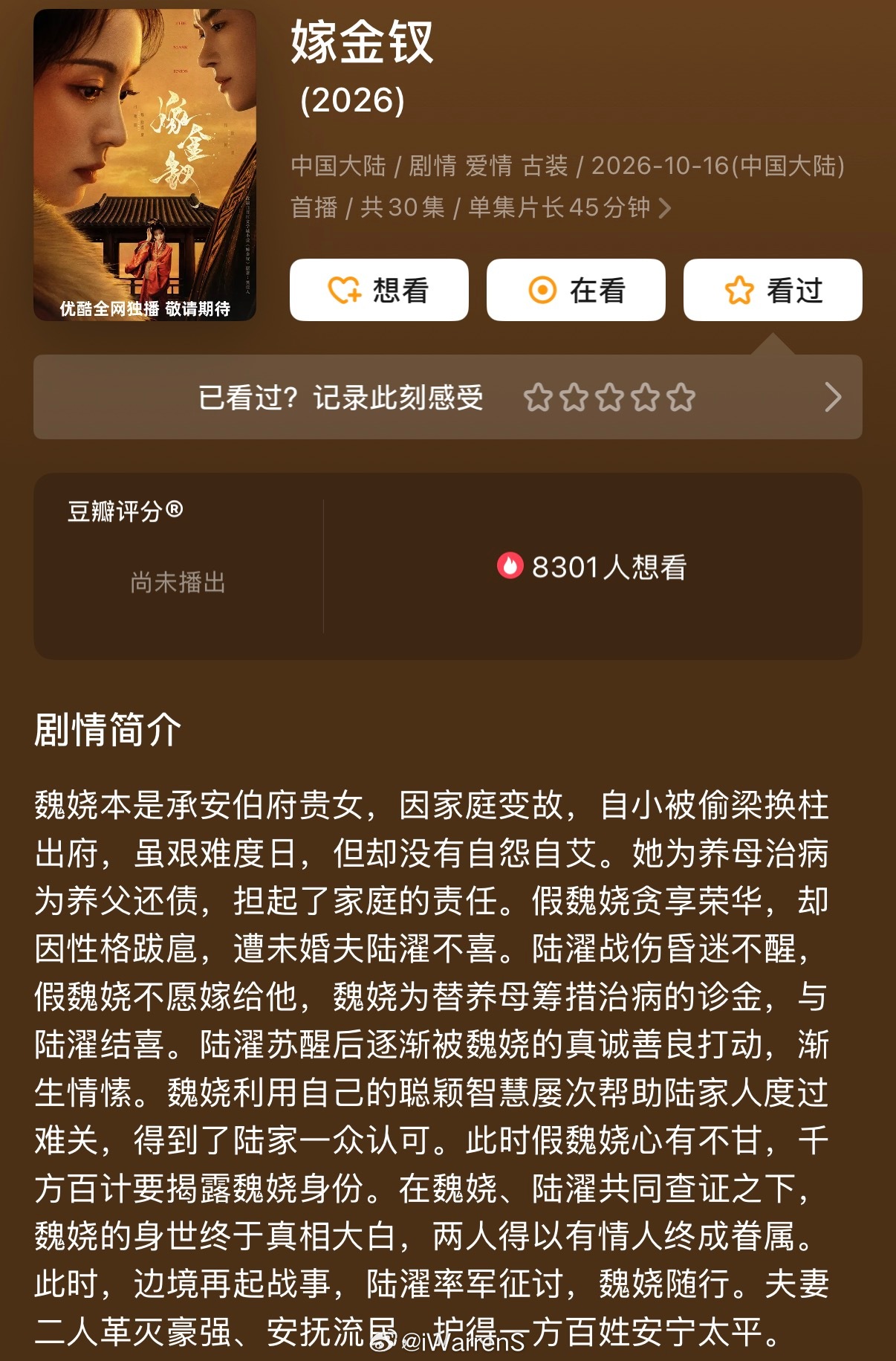 看了下田曦薇嫁金钗剧情简介：“魏娆利用自己的聪颖智慧屡次帮助陆家人度过难关，得到