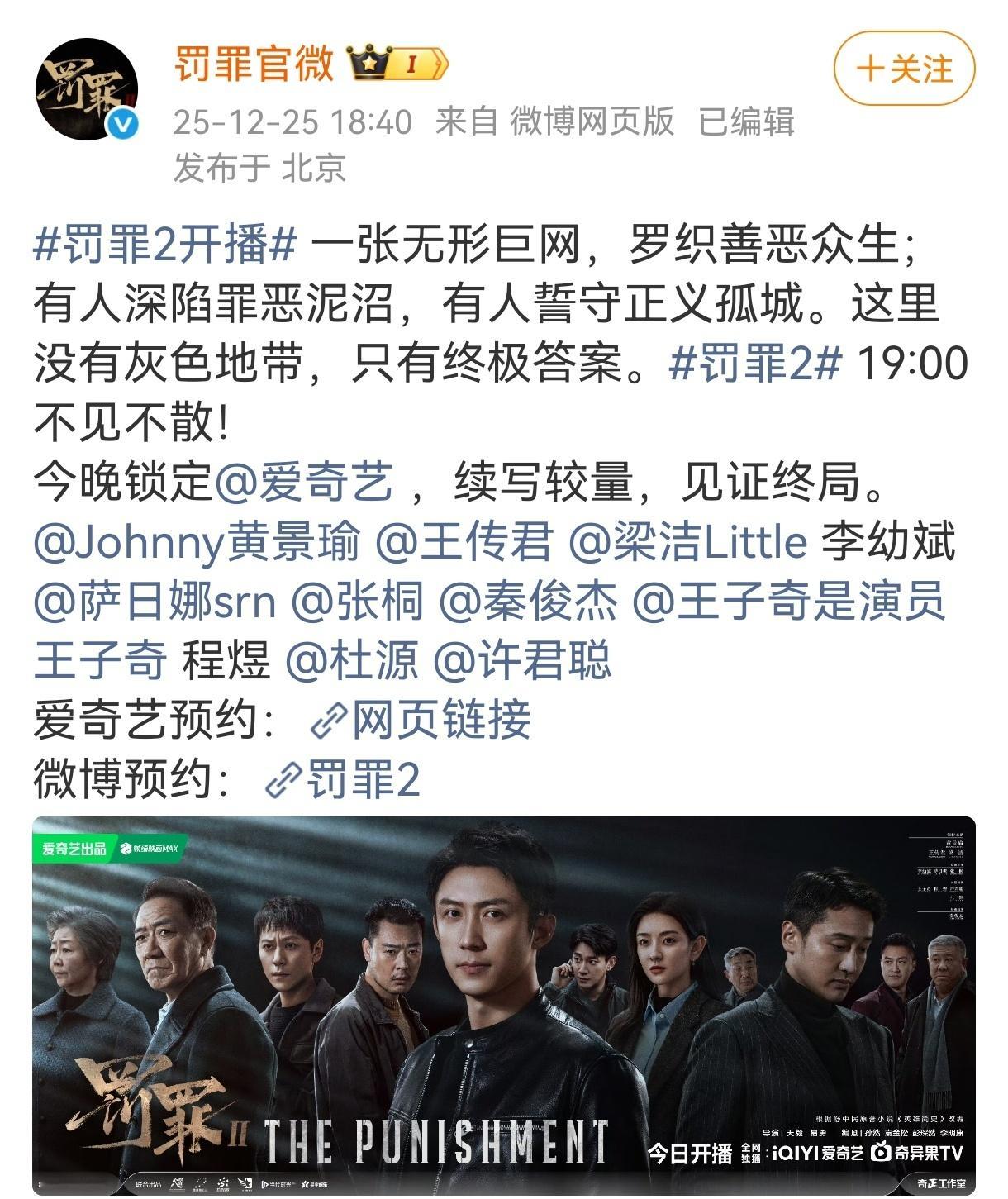 16点22过审下证，18点40官宣定档19点正爱奇艺开播23点55爱奇艺热度破6