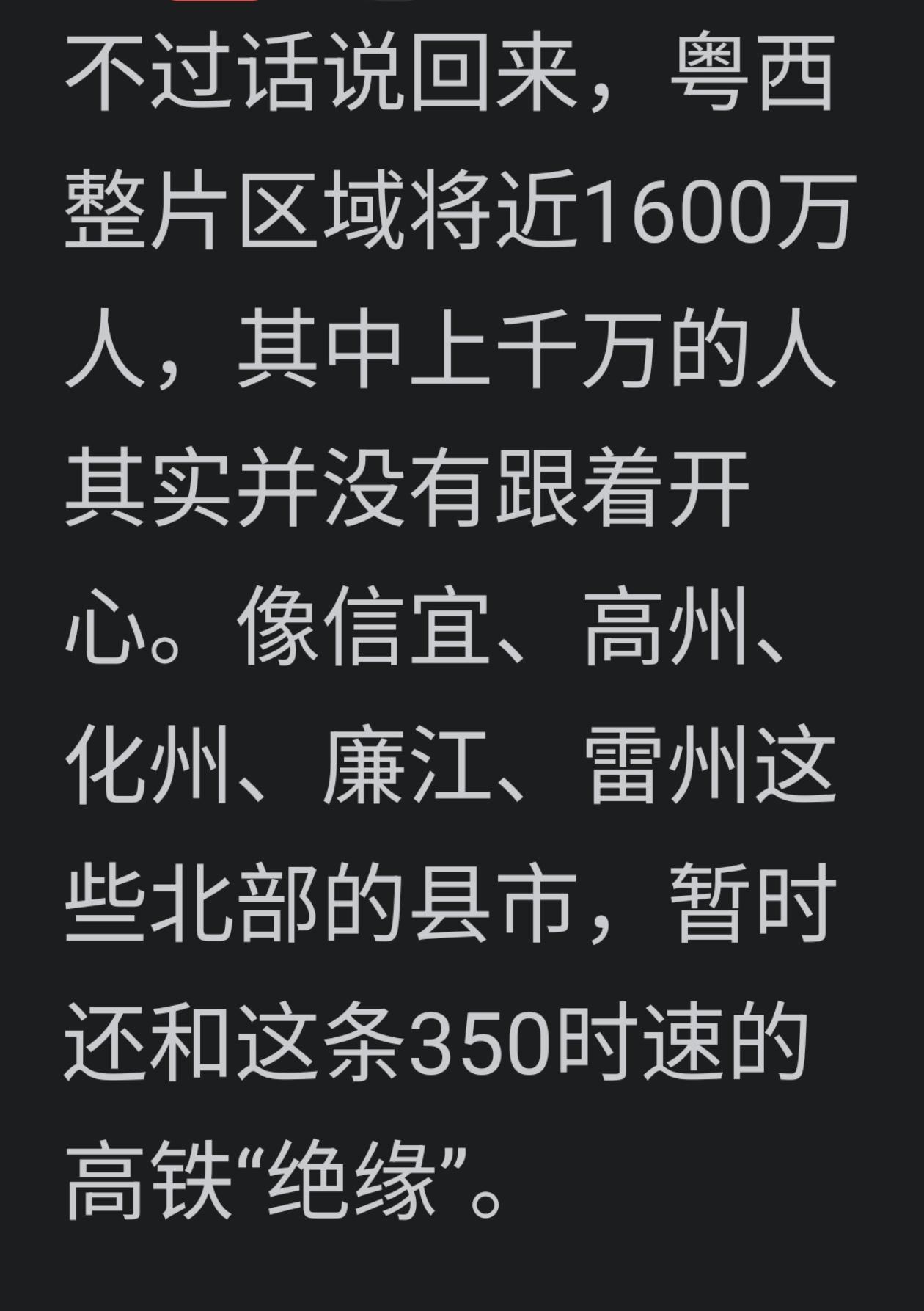 粤西高铁规划落地，只是化州信宜高州暂规划未动车高铁计划！
 
随着区域交通规划不
