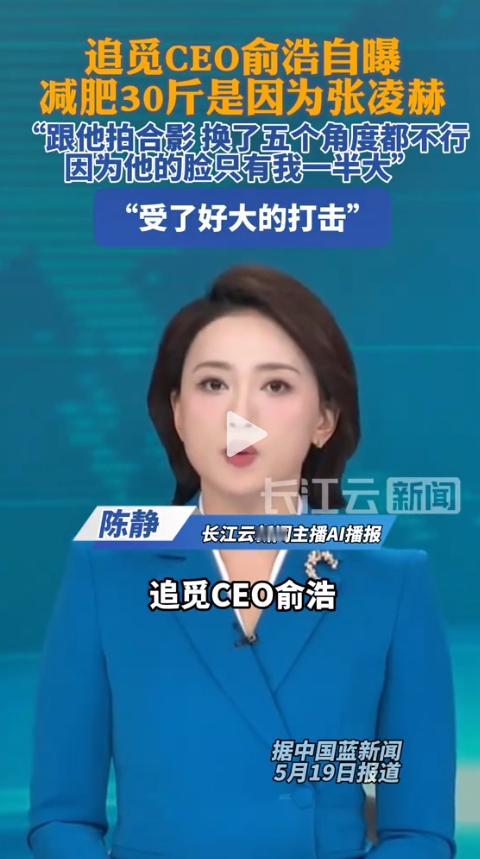 太狠了！5月19日，追觅CEO俞浩接受《中国企业家》专访时坦言：一张合影让他难受