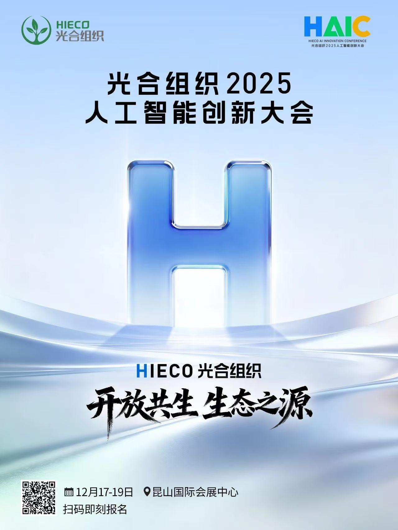 算力圈一场国家带队的大会就要召开了？
找圈内的朋友问了一下，原来是光合组织202