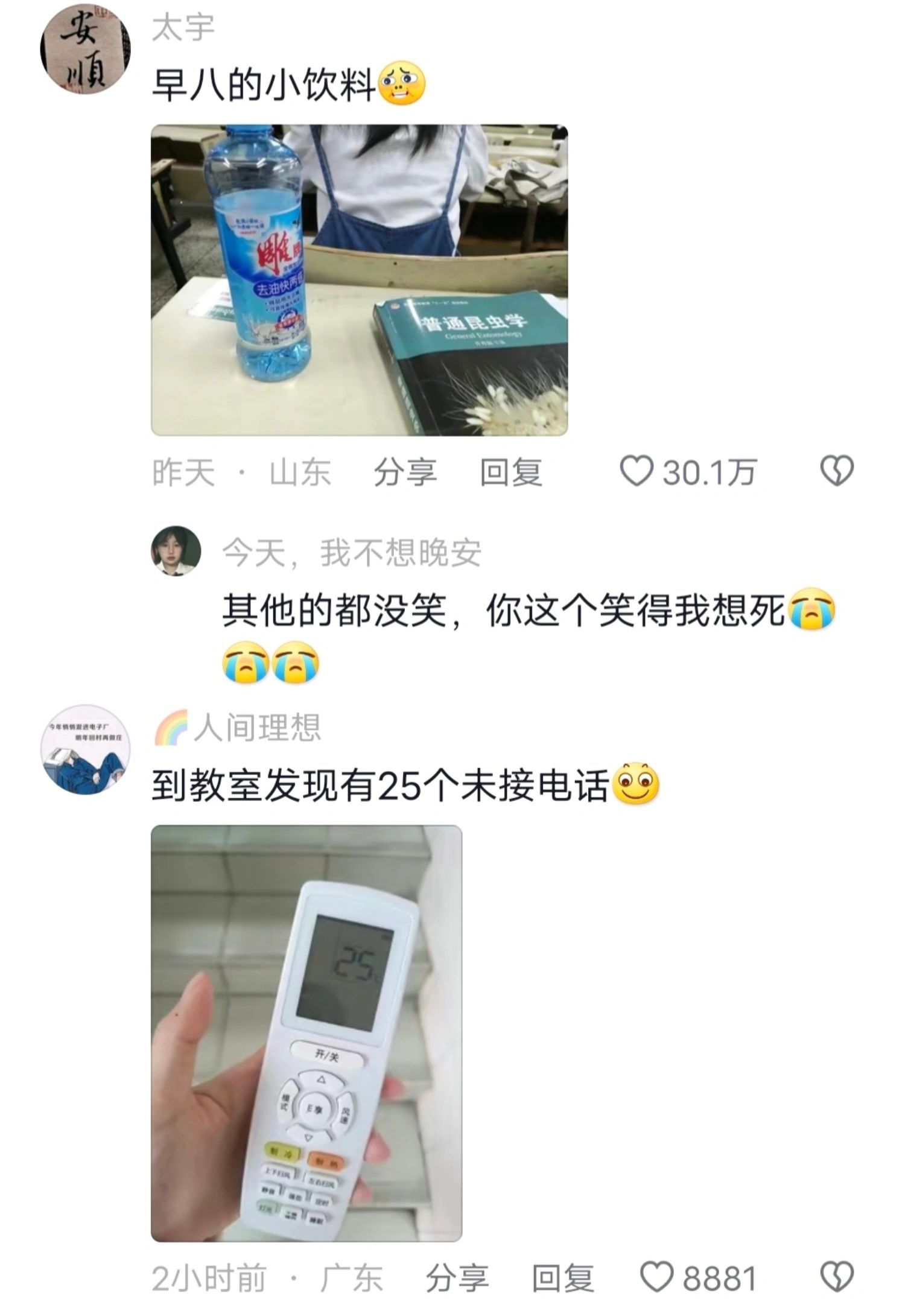 大学生的早八现状 ​​​