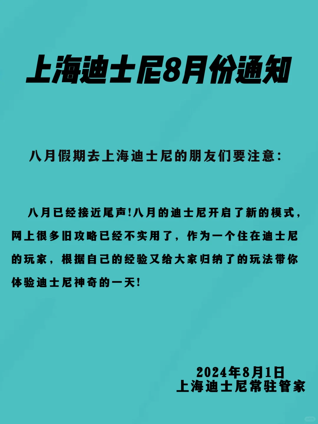 迪士尼八月份蕞新通知来咯！刷到码住别划走！