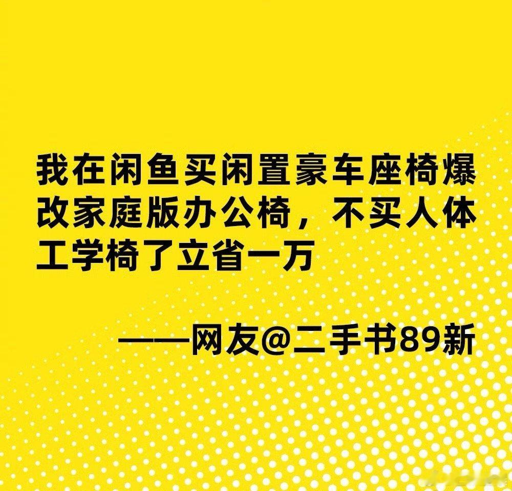 下单之前上闲鱼才是真邪修打工人含泪安利！🐟搜“好车座椅”捡漏，原价八千的三折拿