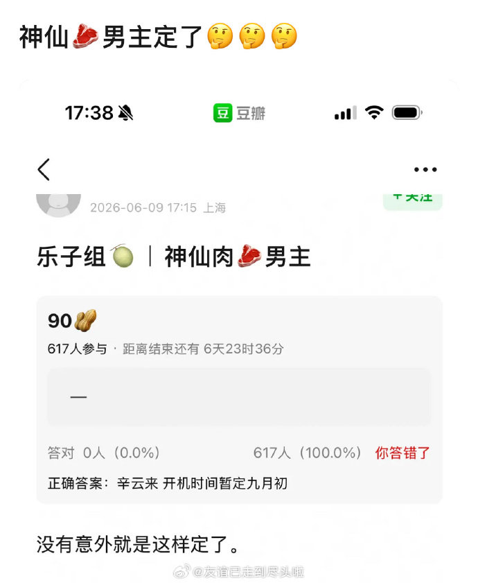 曝神仙肉推到九月男主辛云来神仙肉男主定了，辛云来，暂定九月初开机！曝神仙肉推到九