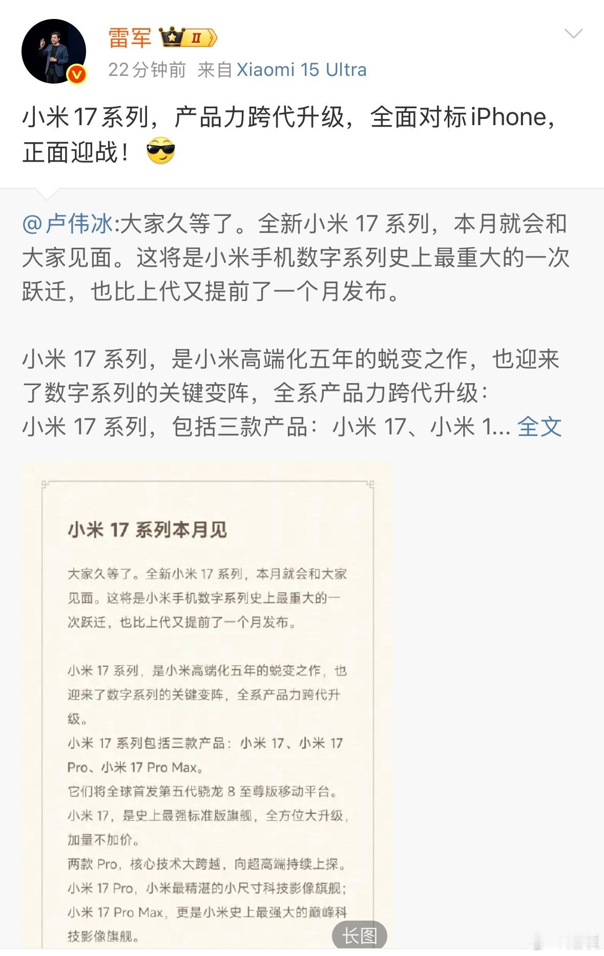 小米16改名小米17 直接对标iPhone 17，大家会选谁？[并不简单]小米1