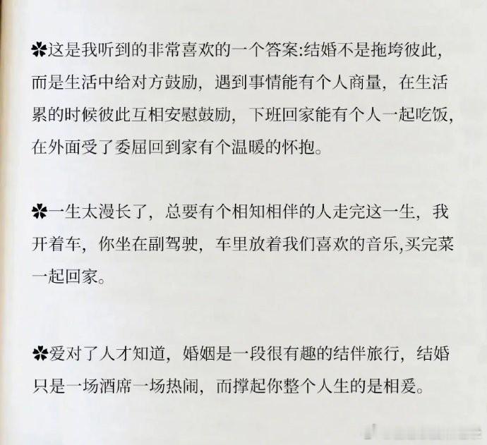 这应该就是结婚的意义。 ​​​   ​​​