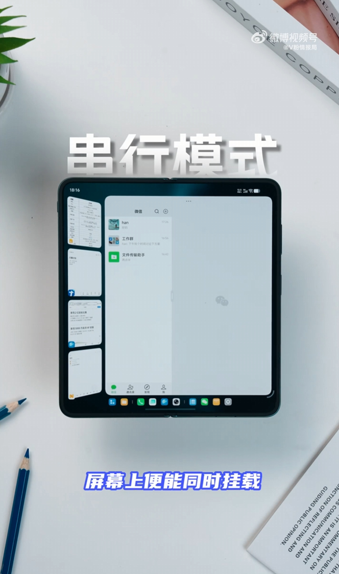vivo X Fold6真的很6！！！原子工作台除了“1+4”的一主四副「串行模