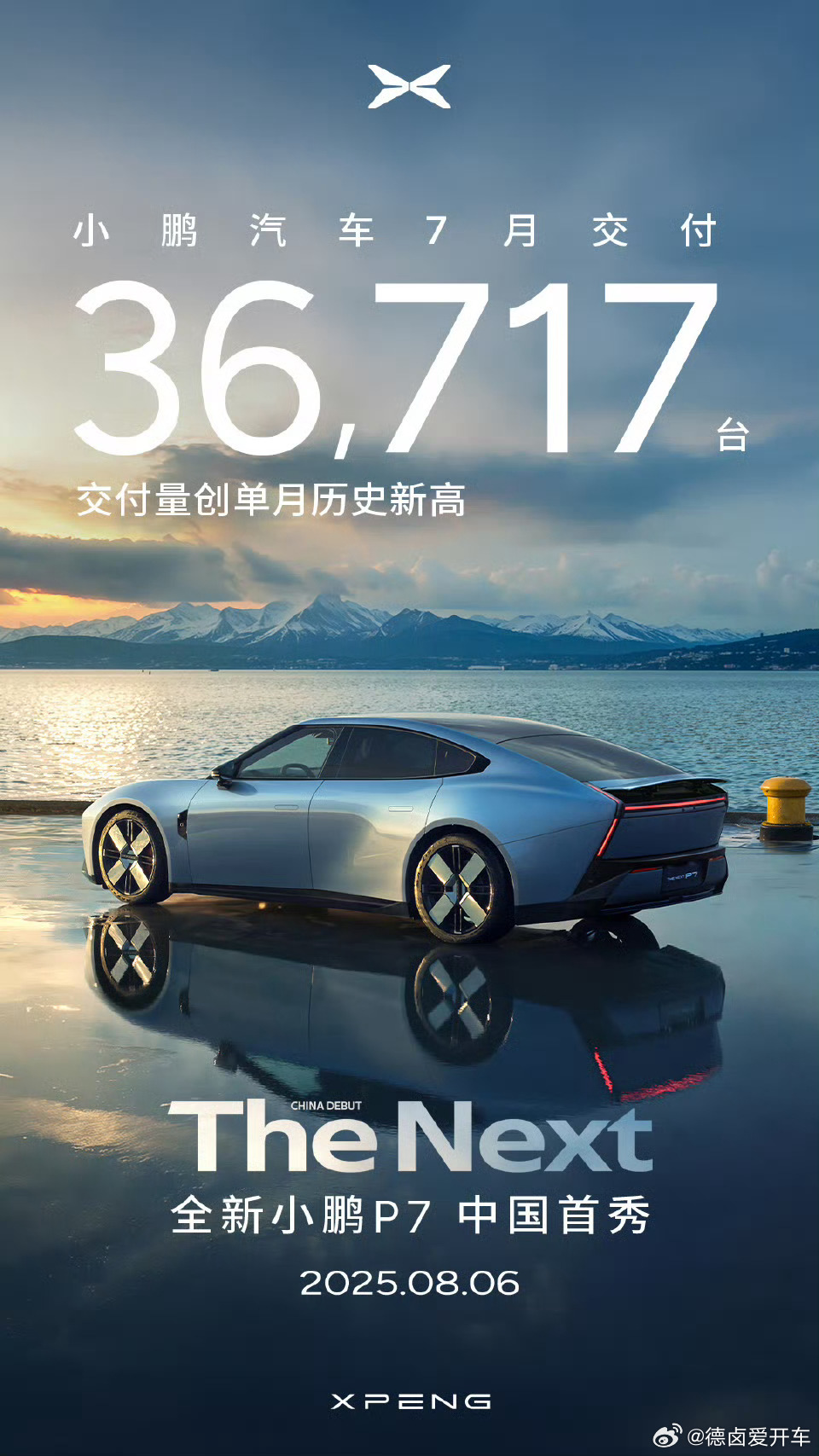 小鹏7月交付36717台创单月历史新高这是给全新小鹏 P7 发布最好的准备工作，
