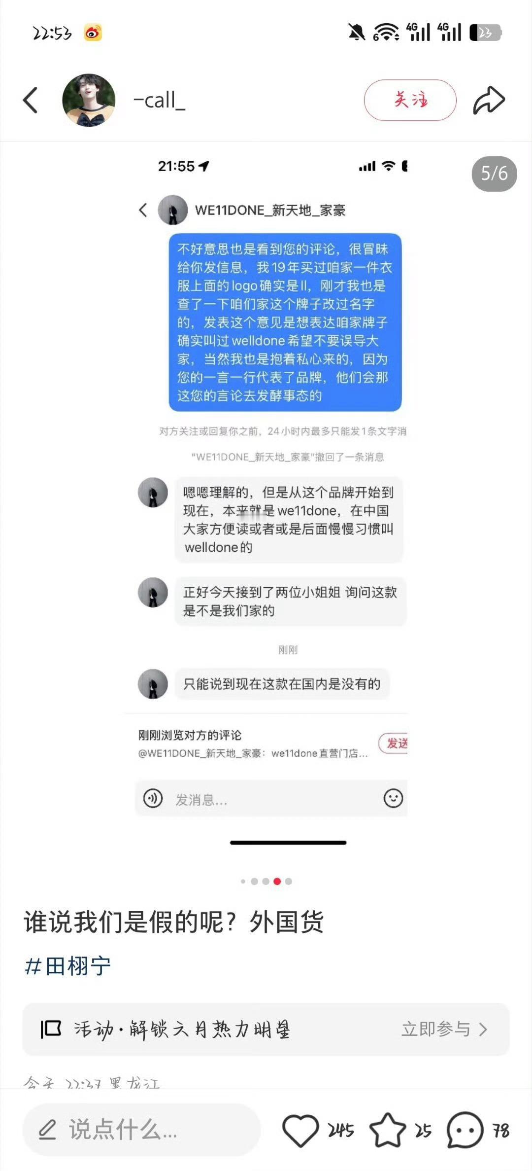 澄清：田栩宁穿的也不是假货，是外国货，国内没出售的。 ​​​