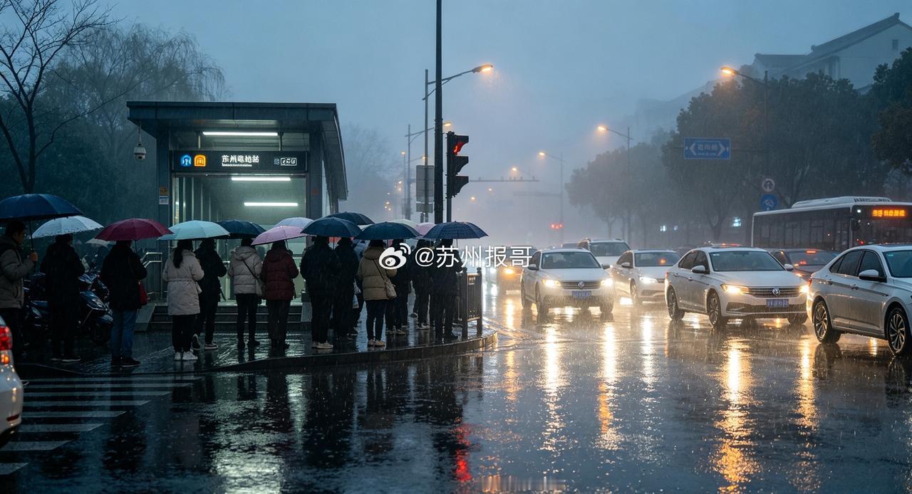 苏州的朋友，今天还是雨 🌧️

昨晚到今天凌晨又下了好几轮
早上出门发现路上已