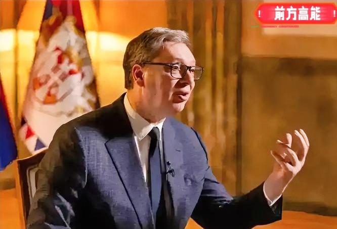 我要去中国，震动巴尔干！
塞尔维亚总统武契奇宣布，等特朗普、普京访华结束，他将“