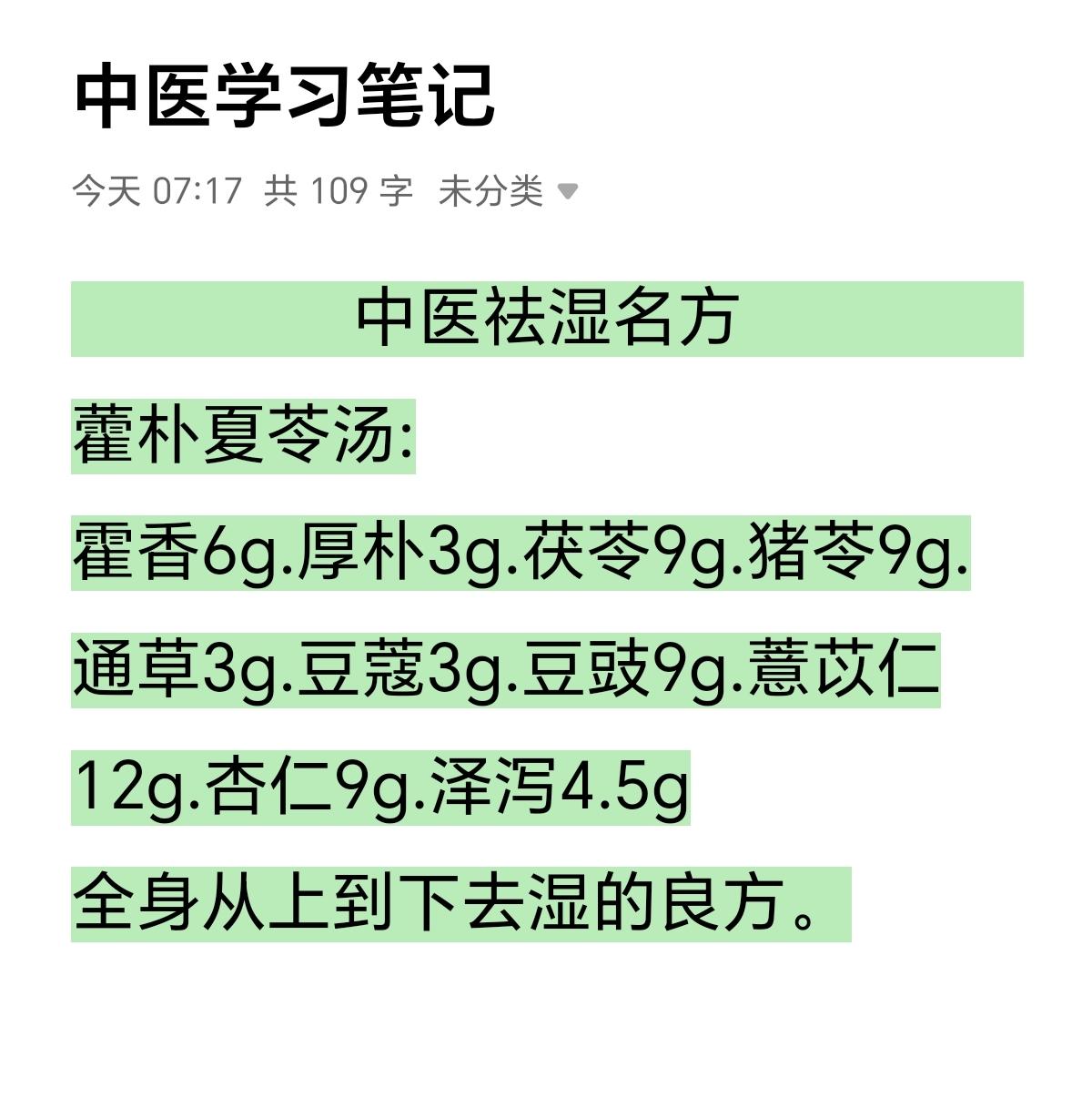 每日分享 知识分享 中医
