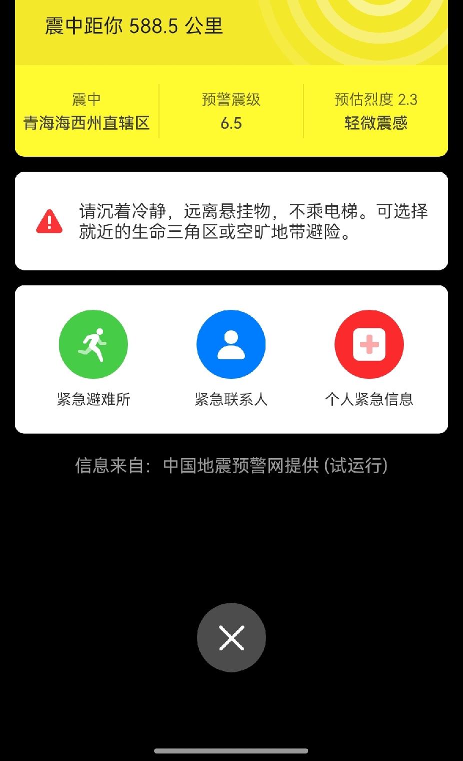 青海地震了吗这是，亲爱的朋友们，愿你们一切平安！