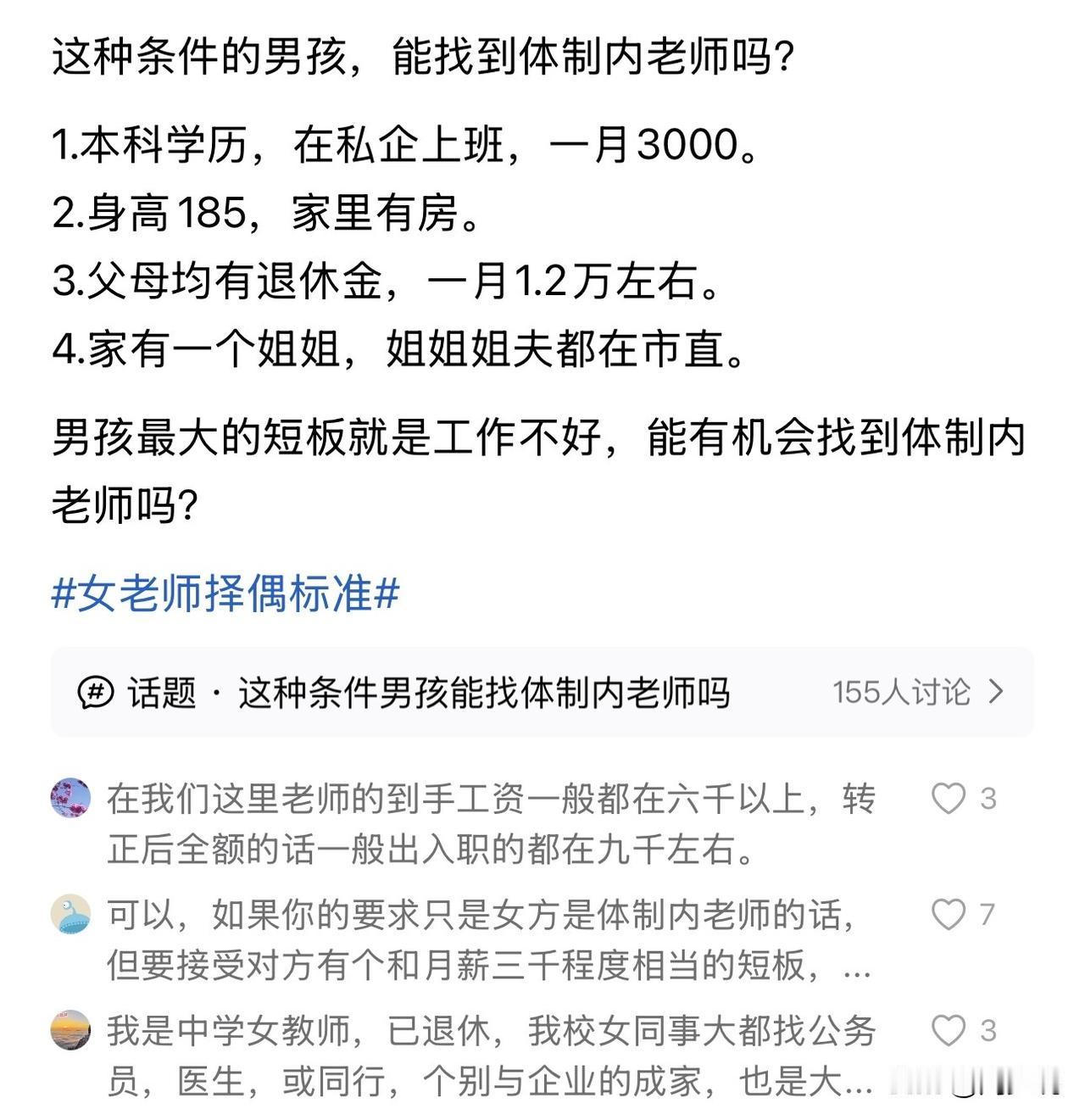 “真是癞蛤蟆想吃天鹅肉啊！”近日，一位男生的相亲话题引发热议：身高185、家里有