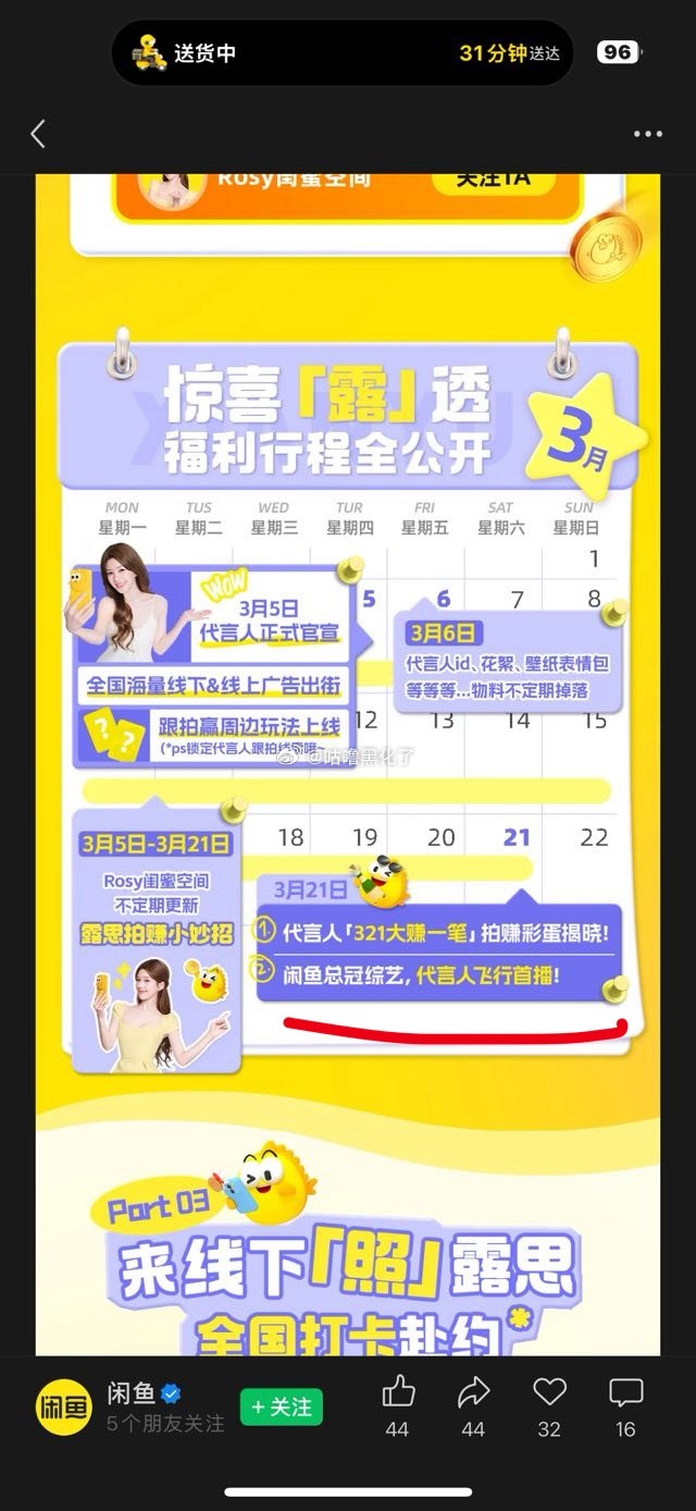 不仅投了很多地广，开屏，还总冠了新综艺啊，太爱了吧闲鱼代言人赵露思