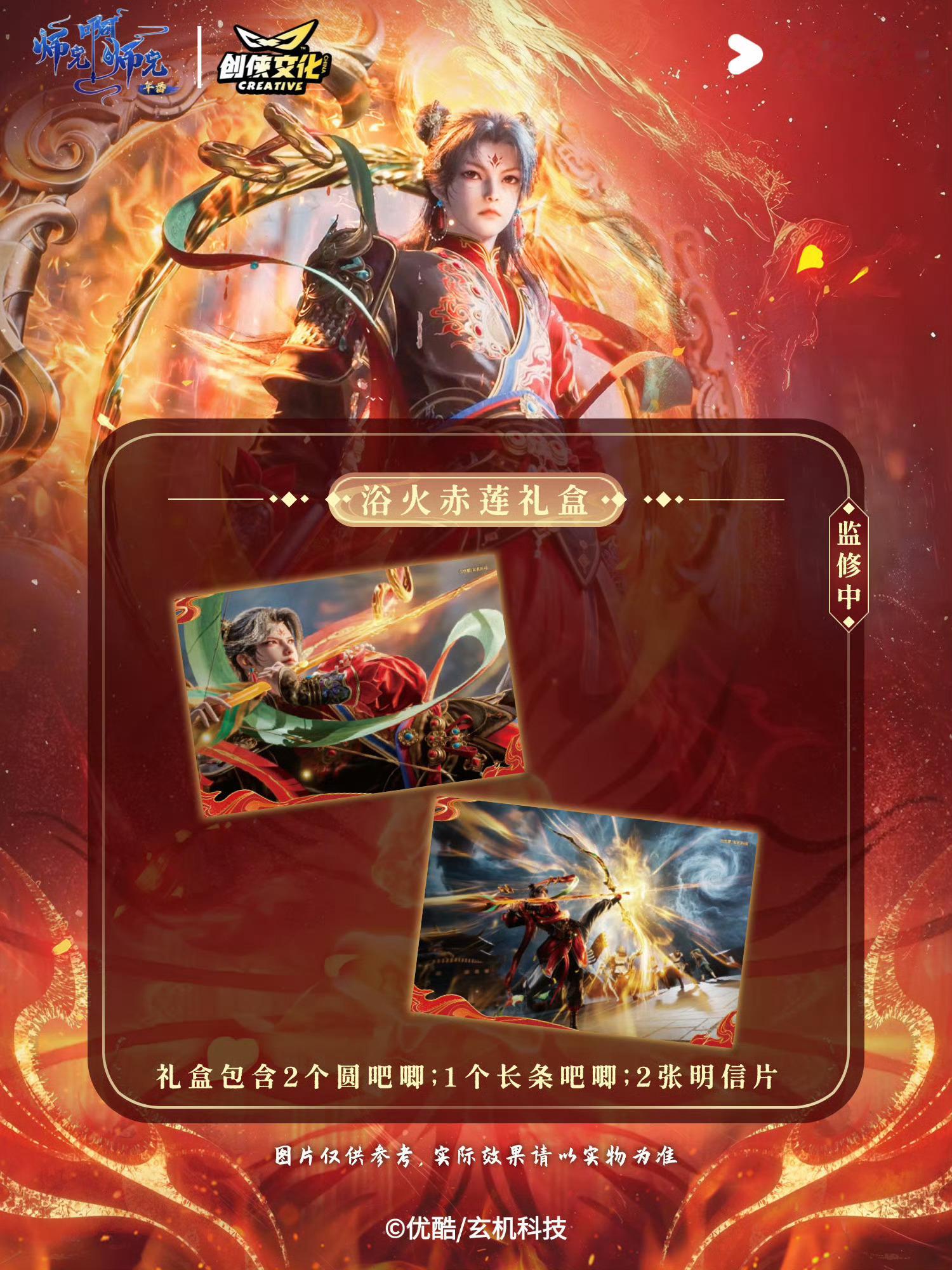 师兄啊师兄师兄啊师兄哪吒次元新星计划哪吒的主题联动周边爆料出来了，有好多款哪吒周