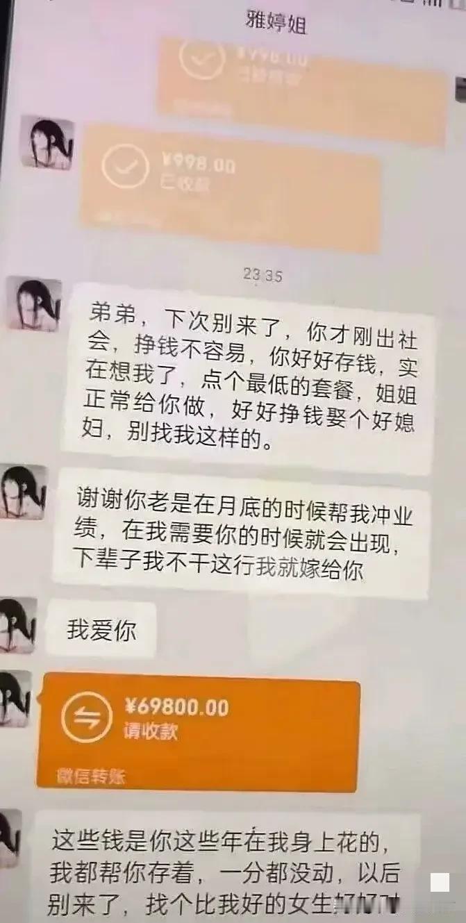 这种女人我咋遇不到？难道这就是爱情？难道是因为我太纯洁没去过这种场所的原因？[笑