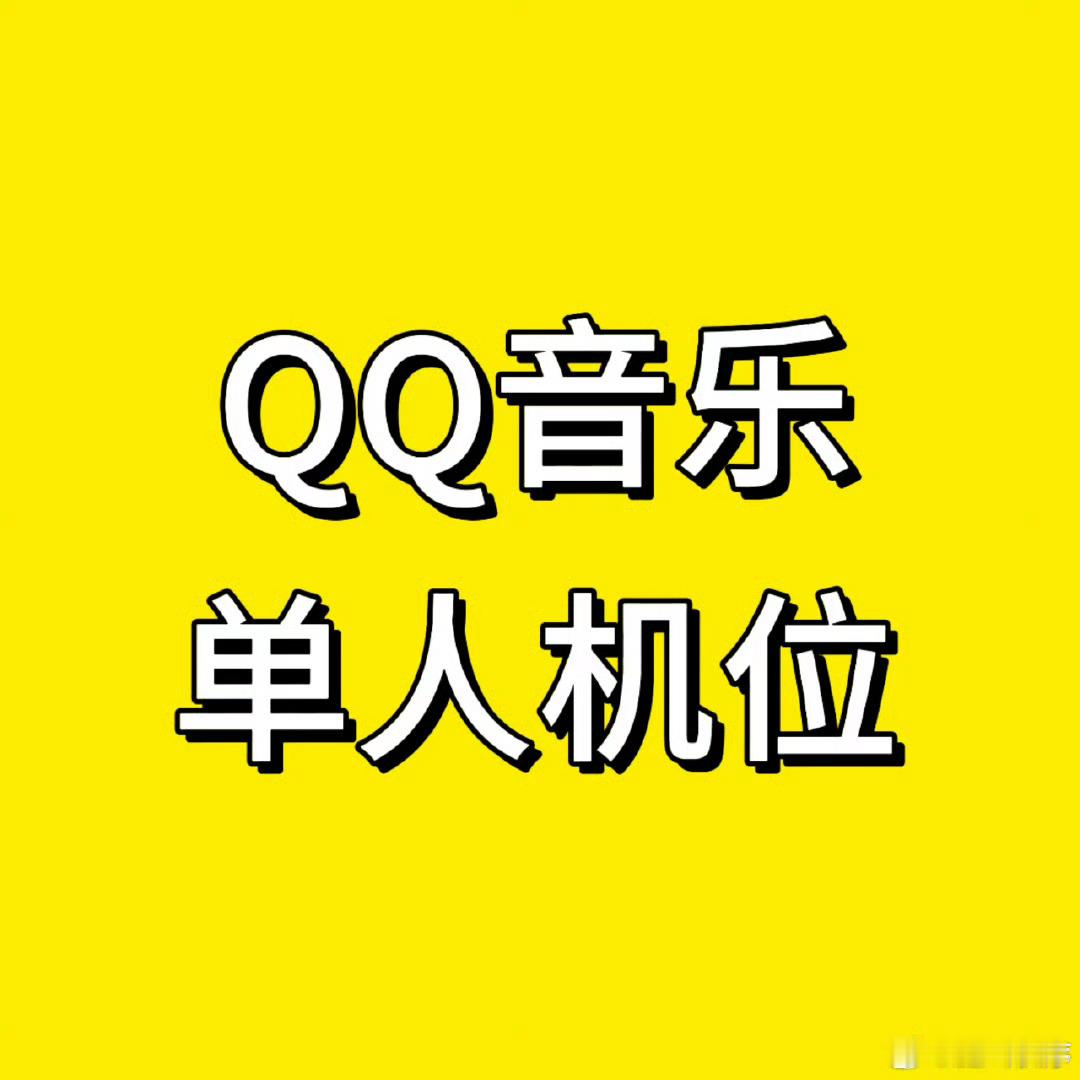 超会大家不要忘记开啊‼️必须人手一个‼️今天会有线上直播，单人机位的数据非常重要