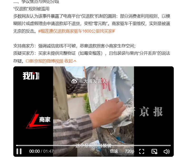 榴莲仅退款买家被行拘   利用“仅退款”骗用商家的商品，除了买家人品卑劣之外，平