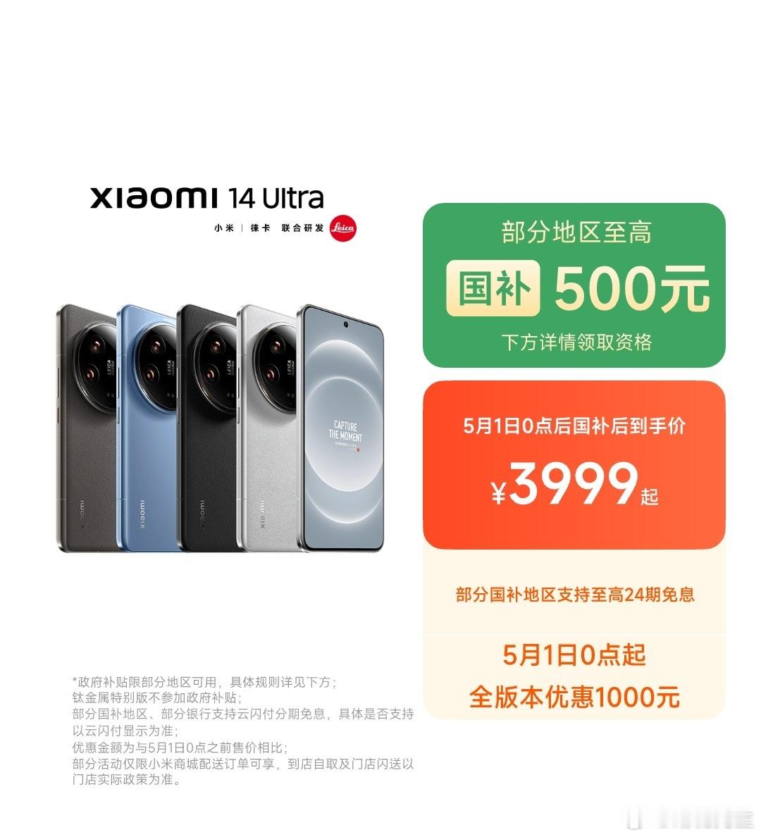 小米14U现在3999起，咋样？ ​​​