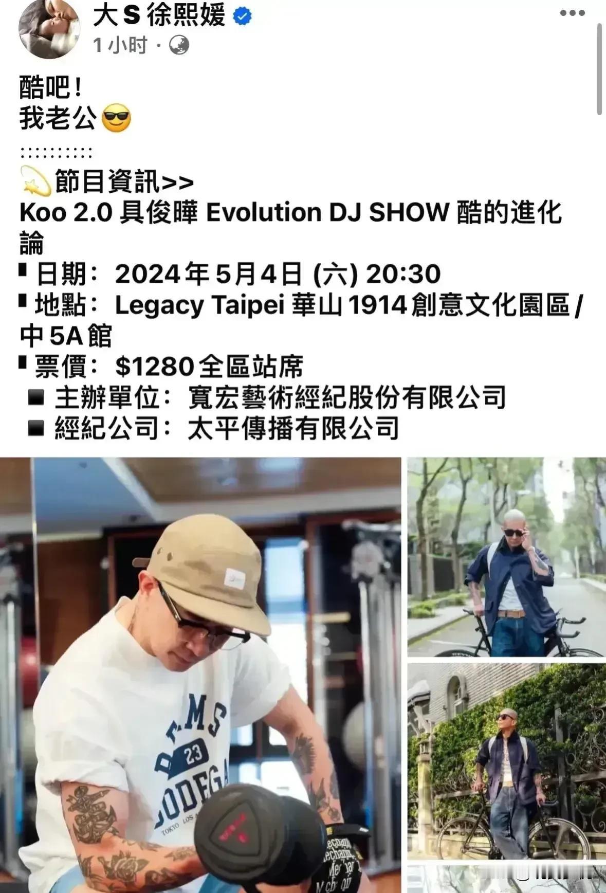 大S：酷吧！我老公！
马筱梅：帅吧！我老公！
一个是骑着自行车50+的歌手，一个