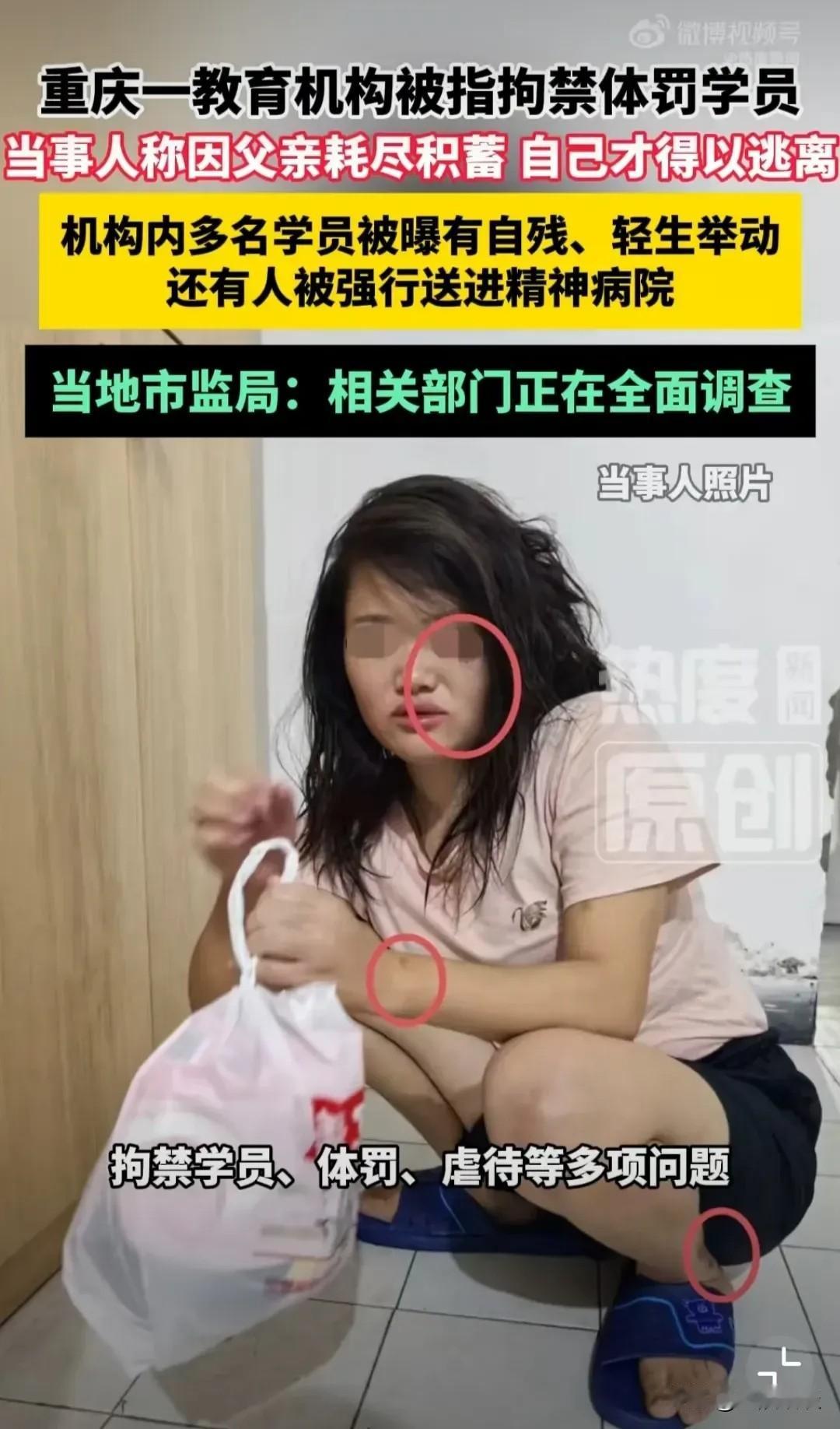真的刷新认知！重庆一名32岁早已成年的女子，竟被亲生父亲强行送进教育机构封闭式管