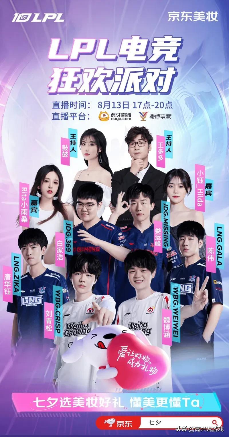 京东，微博，李宁搞了一个七夕活动，有369，missing，gala，lqs，w