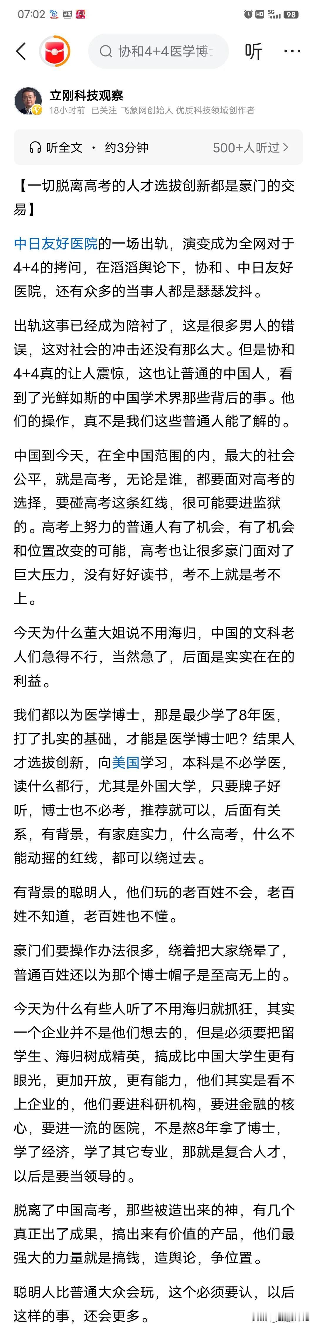 项立刚：一切脱离高考的人才选拔创新都是豪门的交易
结合最近董明珠说不用海归，是不