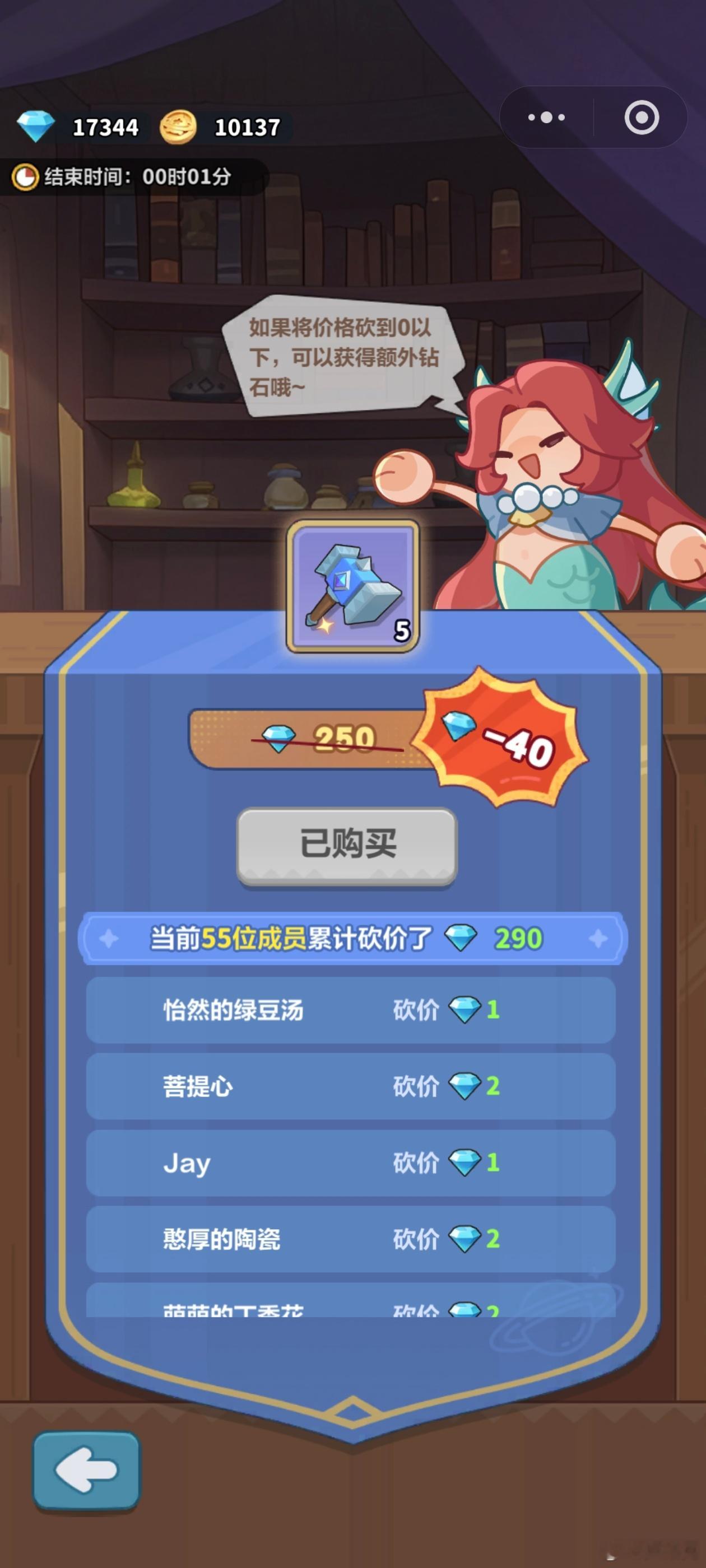 第一次见游戏里砍价还能砍成负的，不仅不用花钻石，买道具还倒找40钻石。💎 北京