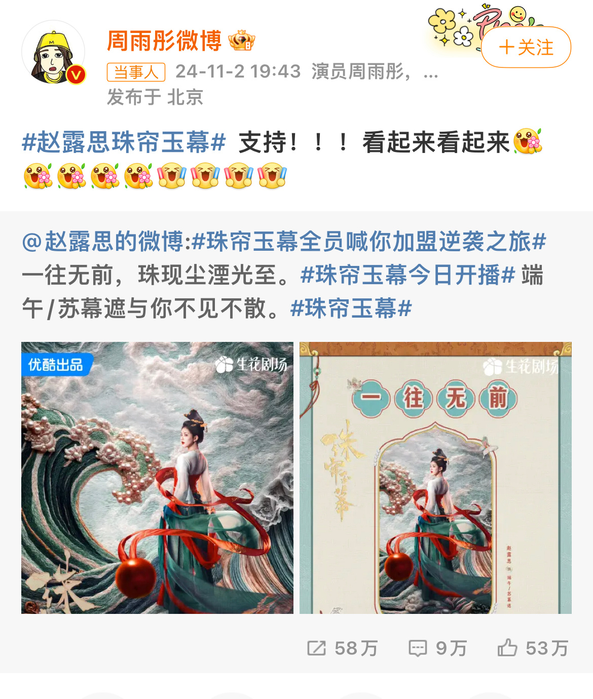 赵露思回复感恩！还留言“横店的小可怜”[可怜][可怜]#周雨彤支持赵露思新剧# 