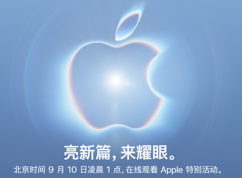 苹果发布会邀请函或暗示新配色 这次苹果邀请函出来之后，还是有不少看点的。配色上，