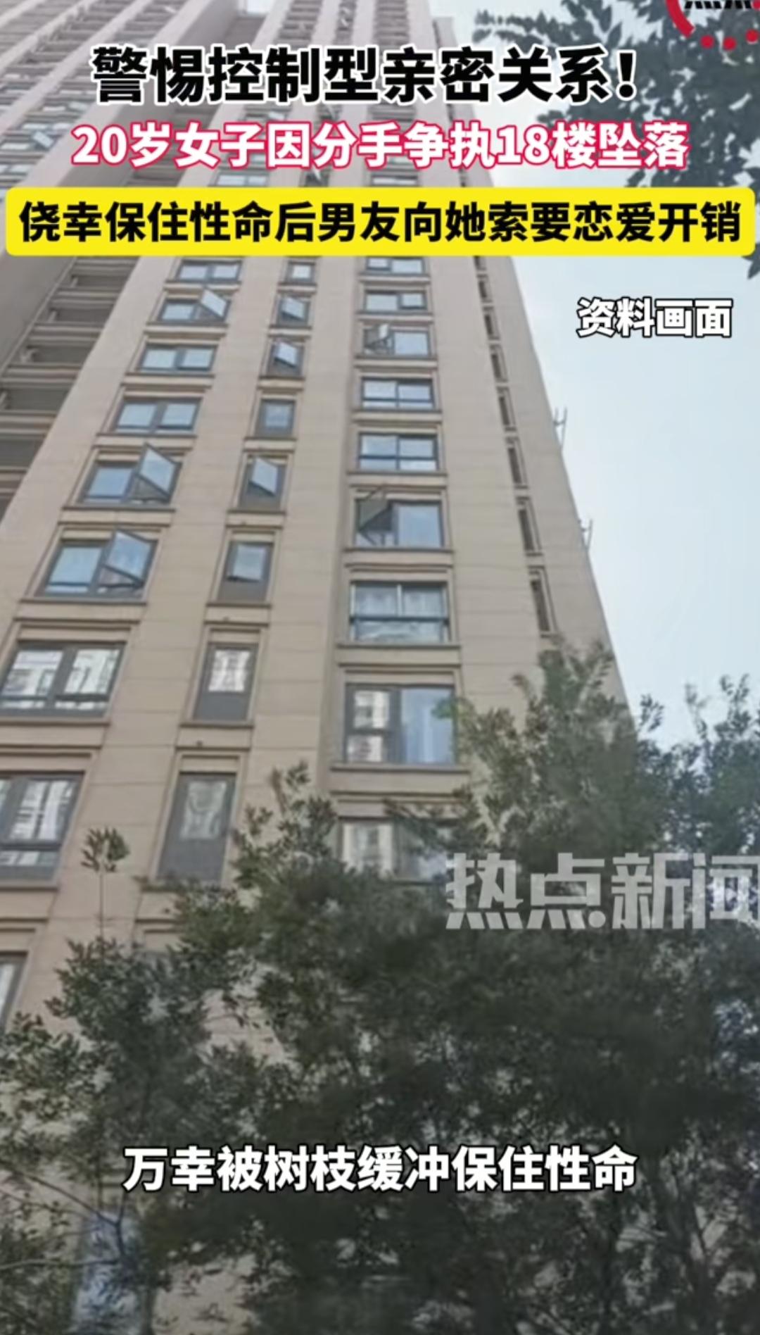 18楼纵身跳下，大树拼命接住她的性命，可她醒来后，没等来一句心疼，只等来男友催要