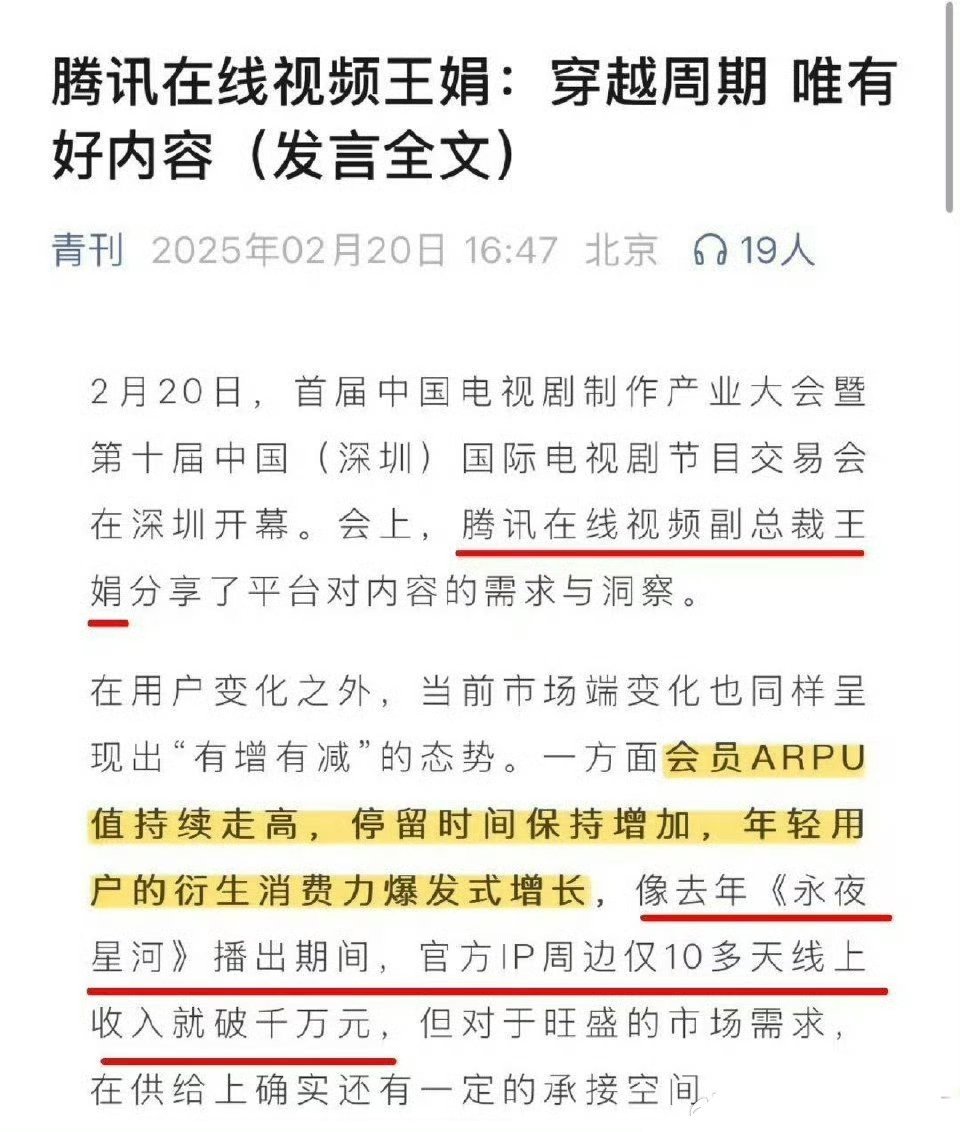 腾讯视频副总裁王认证虞书欣《永夜星河》会员收入、留存率与平台价值的三重提升官方I