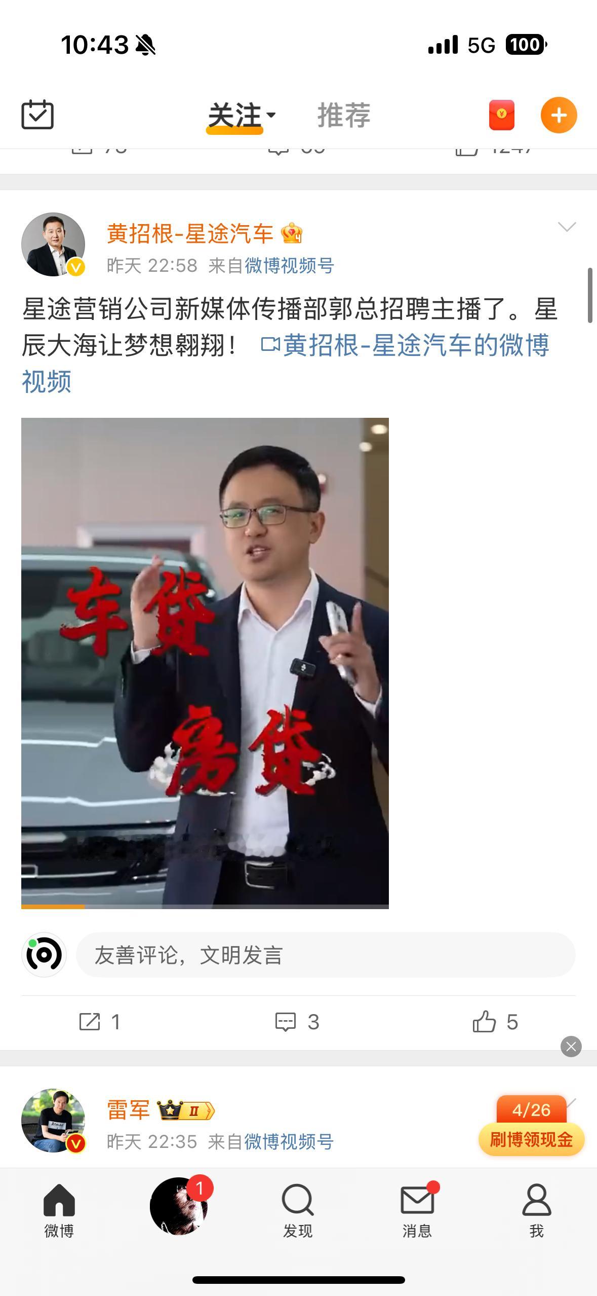 极越  星途汽车招聘视频上来第一句就是：你还在为五险一金发愁吗？直击要害[666