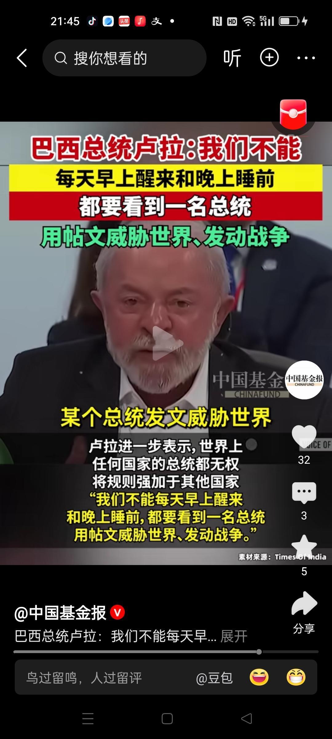 巴西总统卢拉是条汉子。他说出了这个世界的真相，为什么要让特朗普每天发文威胁世界，