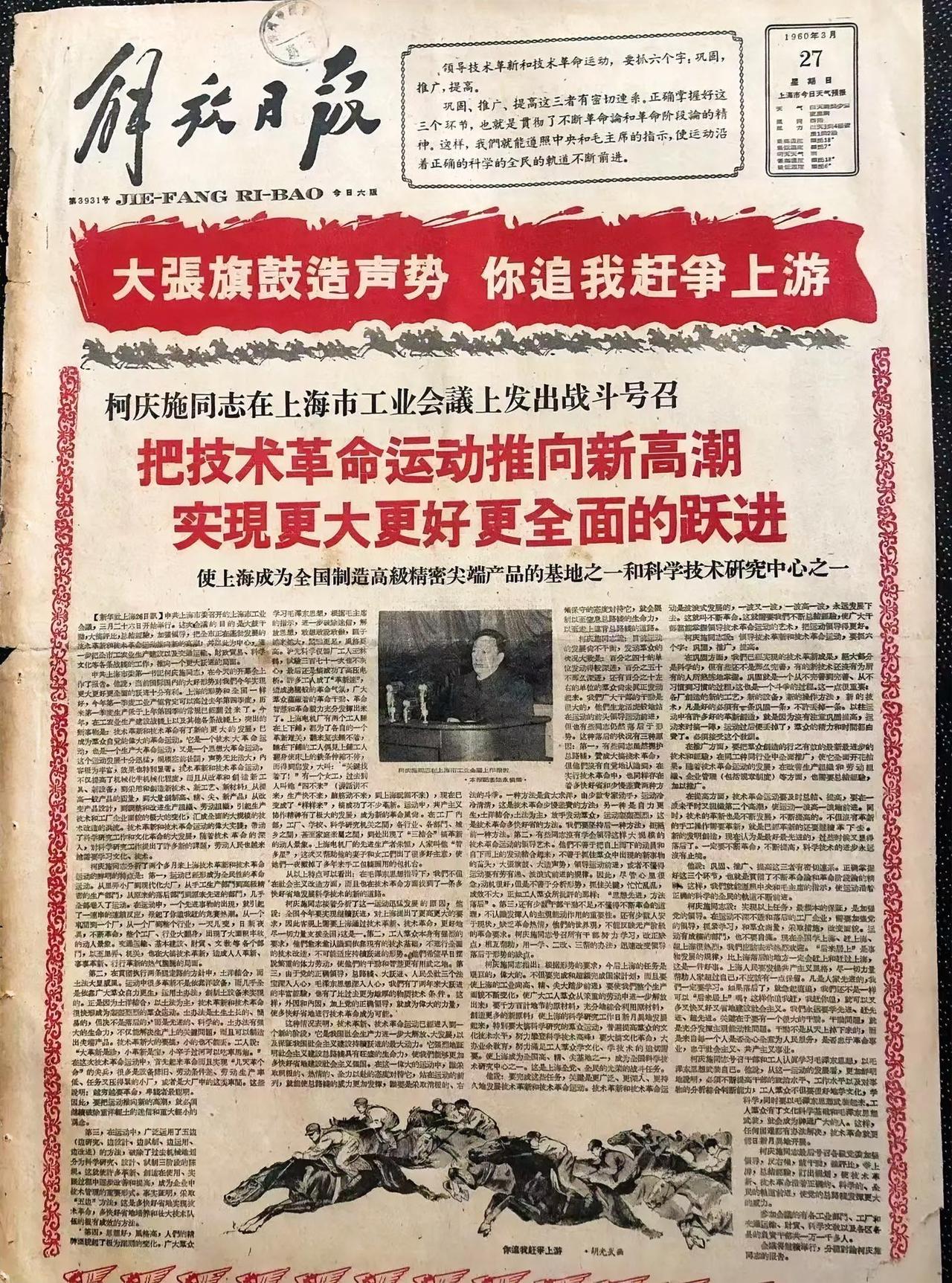 《解放日报》
1960年3月27号（星期日）