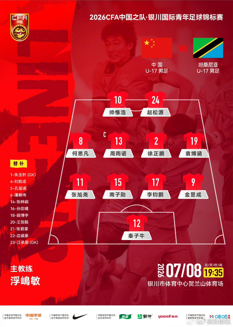 u17国足vs坦桑尼亚u17