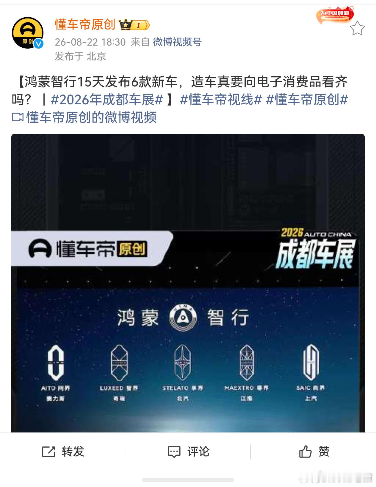 不太明白这个标题意欲何为……鸿蒙智行对应着五家主机厂，研发进度都是同步开始又不是