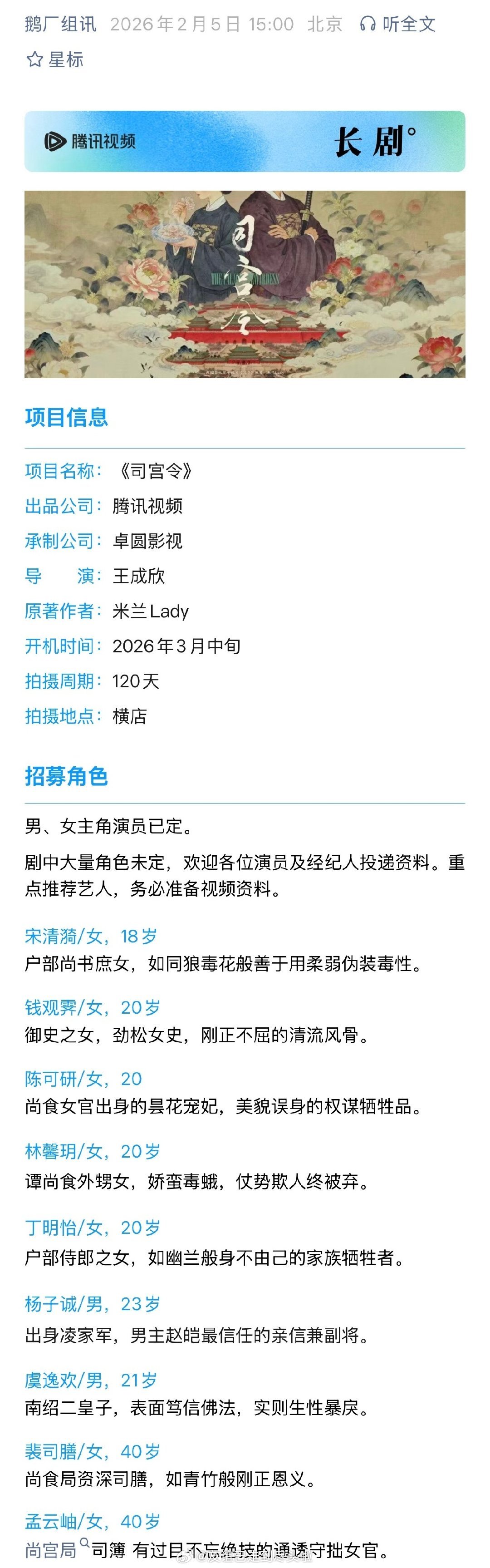 🍉宋祖儿、丁禹兮的《司宫令》3月围读，3月16日开机 