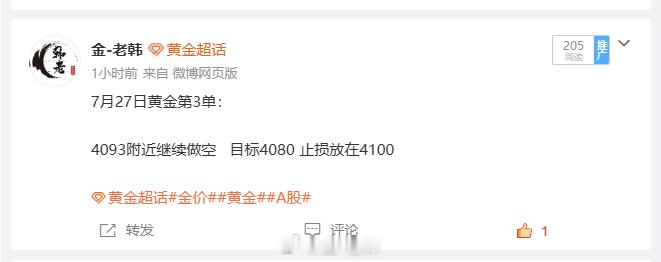 7月27日黄金第3单总结：小损70点离场 第三单较为遗憾，进场后行情短暂反向触发
