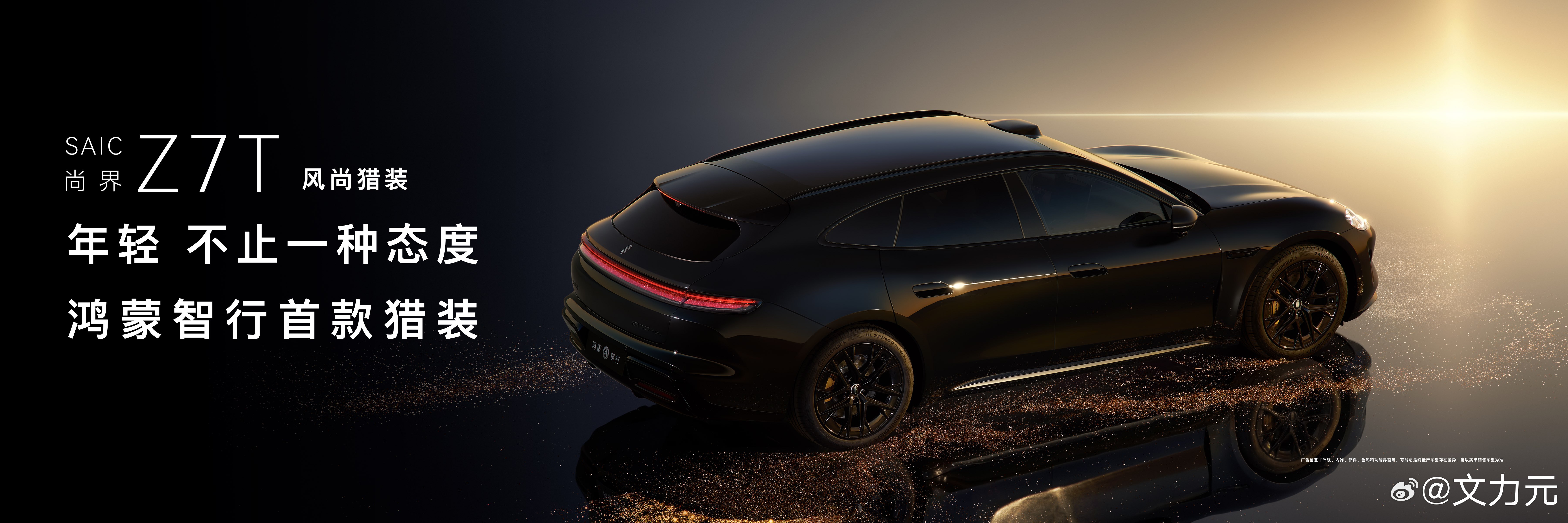 鸿蒙智行首款猎装车型尚界Z7T官宣  好家伙，尚界的这个猎装车型的造型太有赛博朋