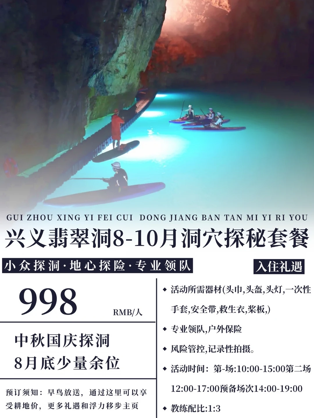 兴义翡翠洞8-10月可约！8月底余位捡漏速来