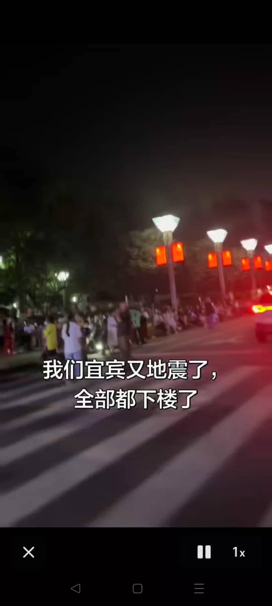 宜宾又地震了，全部都下楼了。