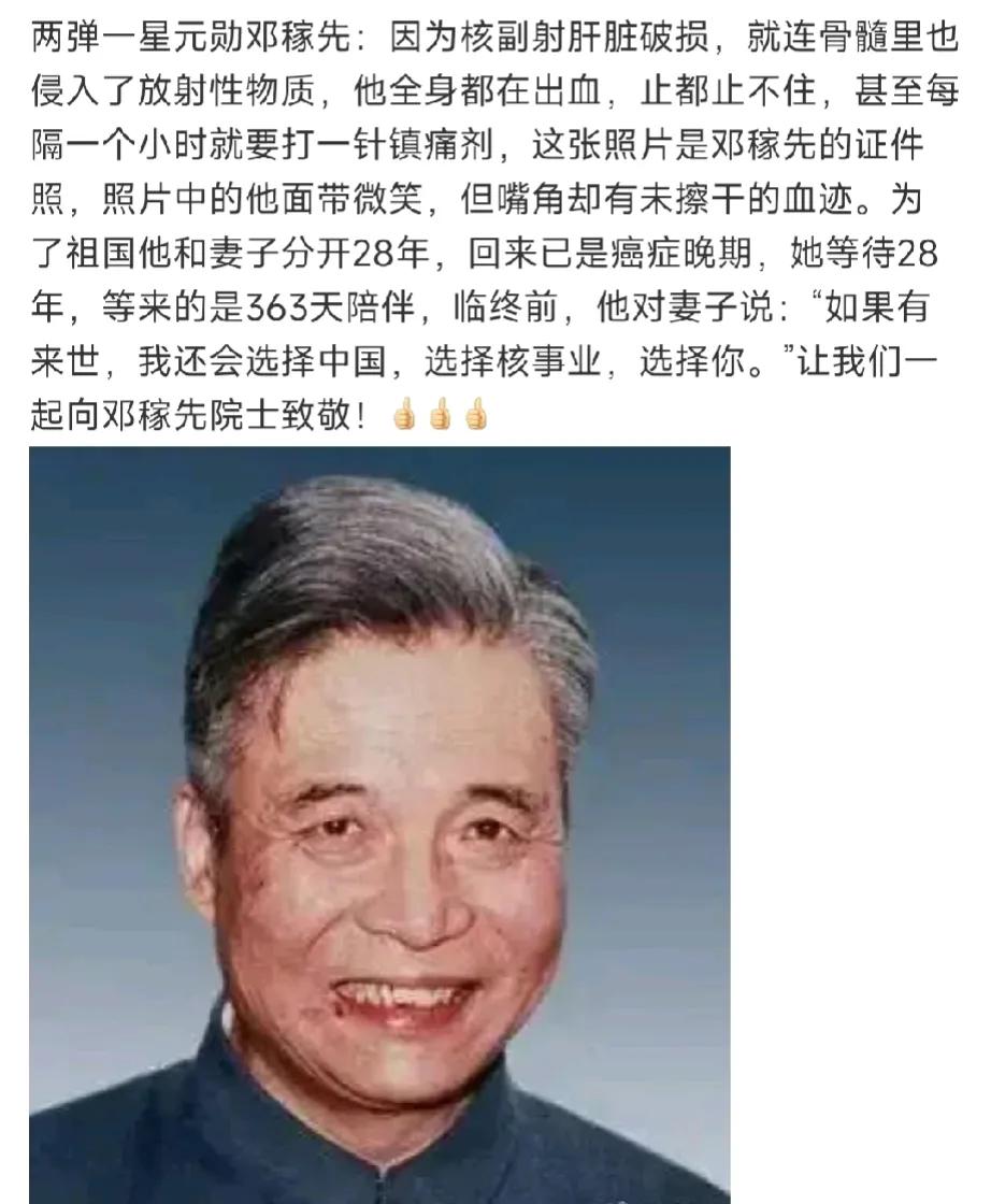 什么也不用说！
先辈的功勋要谨记在心！
缅怀伟大的科学家邓稼先！
#深切缅怀邓老