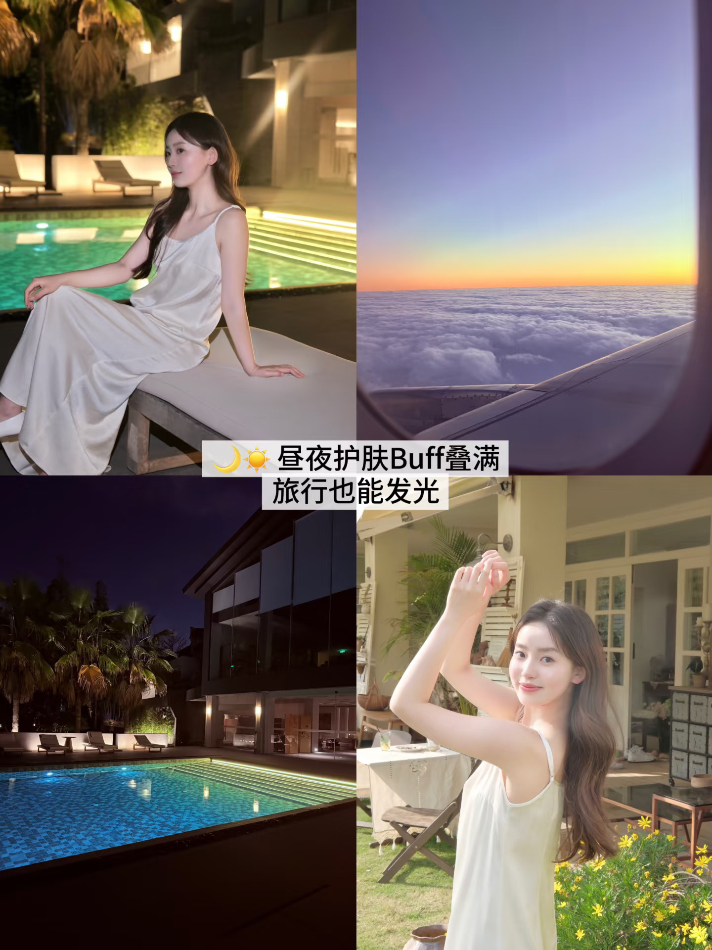 ✈️五一带这俩cp出门就够!昼夜玩美两不误
