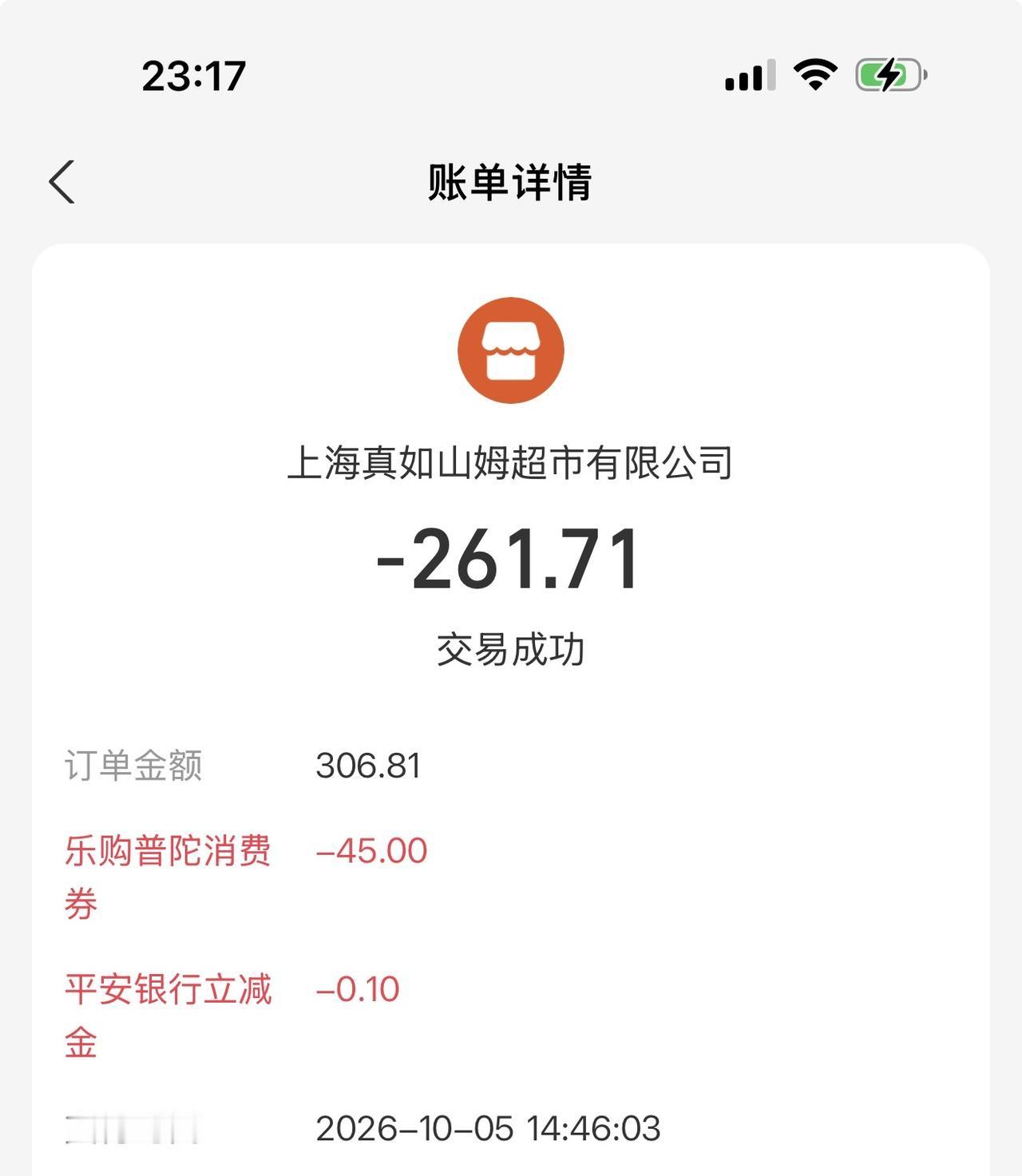 连下了两天雨，今天终于放晴，秋天的风吹在身上，格外舒爽。

乐购普陀消费券的新一