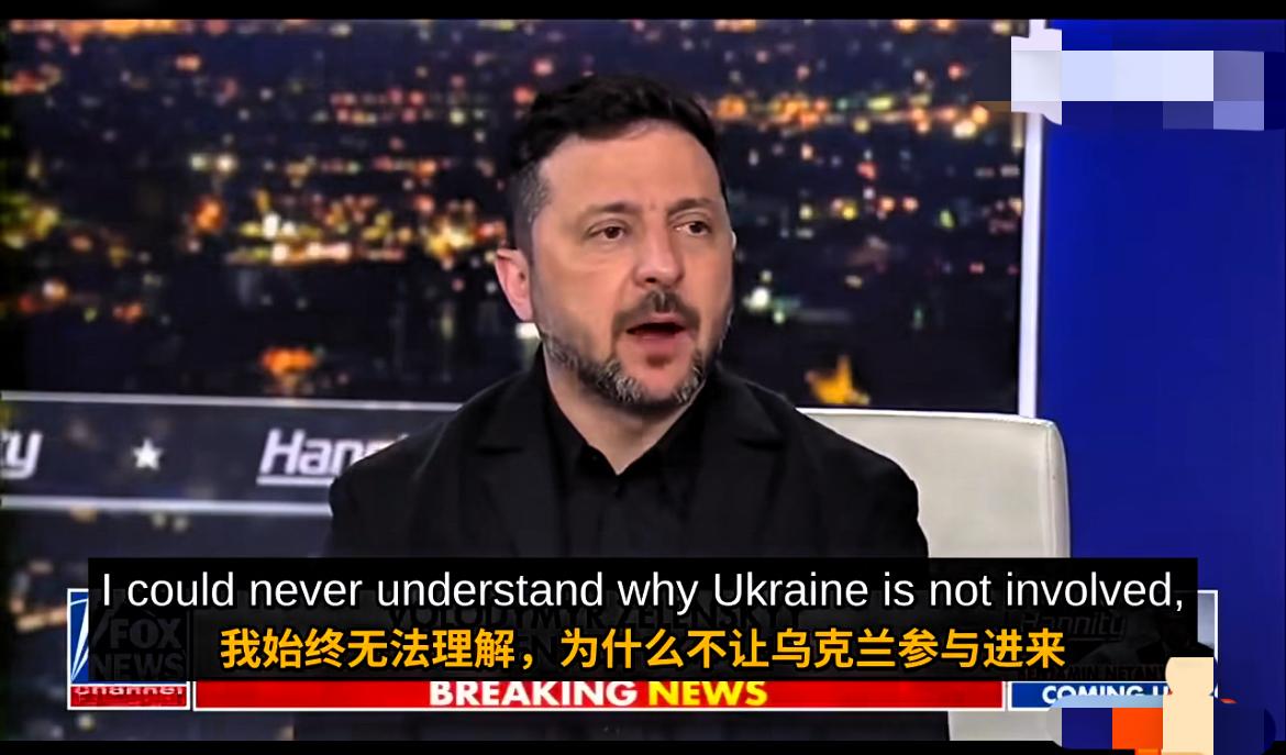 泽连斯基宣称：“我始终想不明白，为何不邀请乌克兰加入北约。我们拥有百万大军，且极