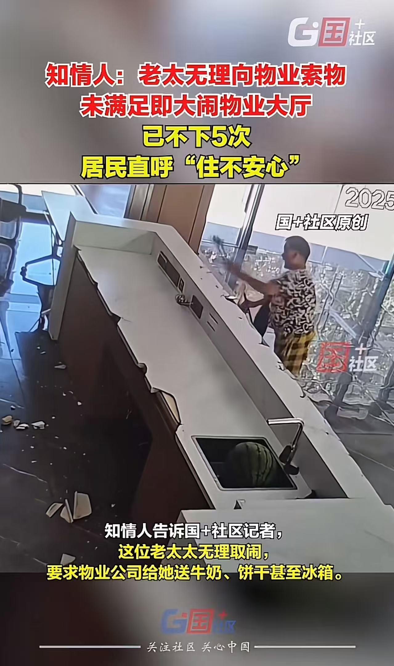 无赖天花板！浙江绍兴，老太太无理取闹，要求物业公司给她送牛奶、饼干甚至冰箱，如果