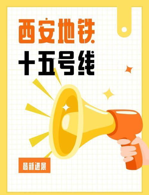 西安城南通勤党狂喜！地铁15号线月底开通，全自动驾驶30分钟串起三大片区
西安地